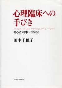 心理臨床への手引き（オンデマンド版）